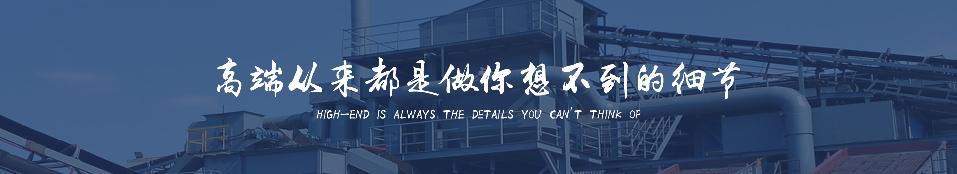 同順礦山設(shè)備—選擇同順，創(chuàng)造未來(lái)